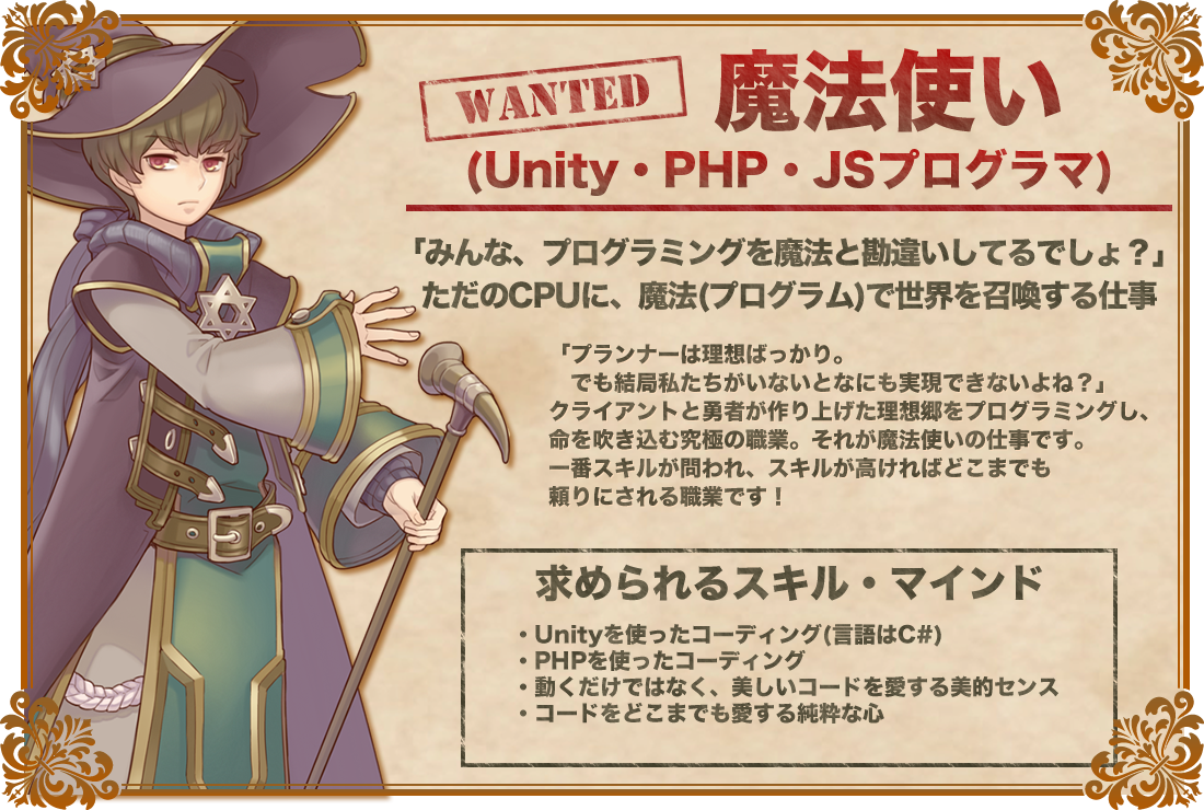 魔法使い(Unity・PHP・JSプログラマ)